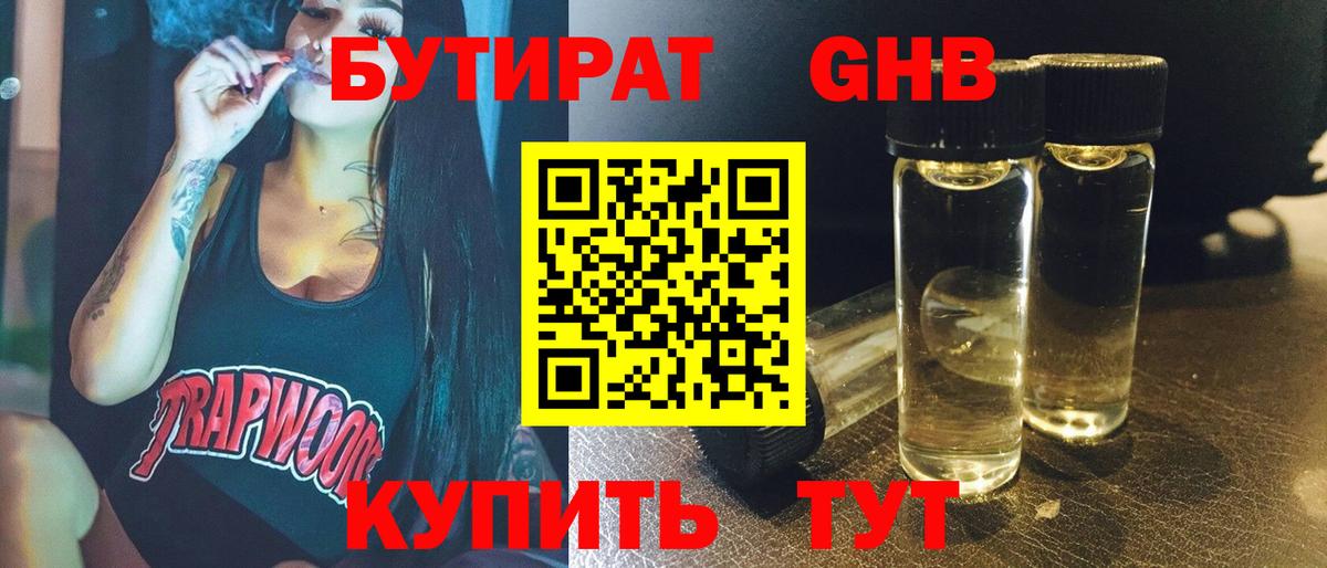 Дятьково  БУТИРАТ  Вход с VPN  БУТИРАТ BDO 33% 