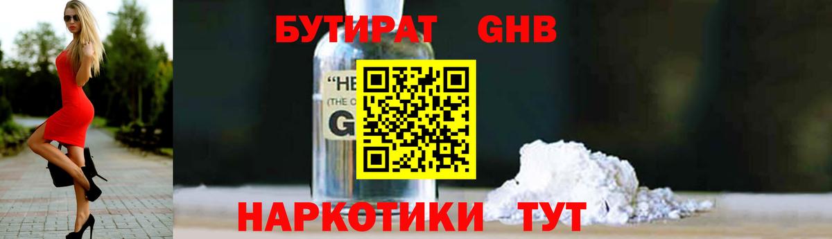 БУТИРАТ Butirat Дятьково