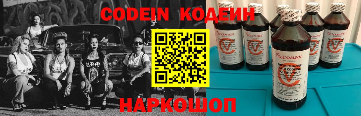 Дятьково  Кодеиновый сироп Lean Purple Drank  Вход с VPN 