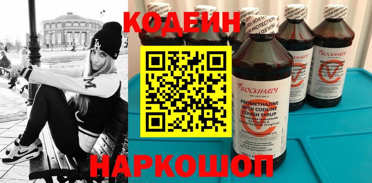 Кодеиновый сироп Lean напиток Lean (лин) Дятьково