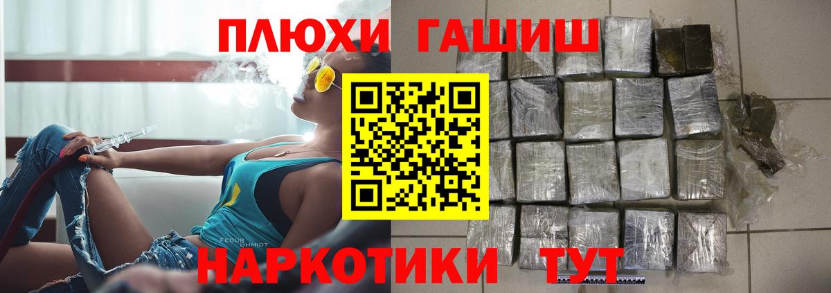 ГАШ хэш Дятьково
