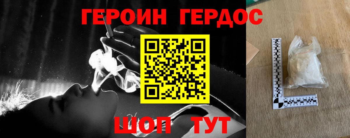 ГЕРОИН  Героин хмурый  Вход с VPN  Дятьково 