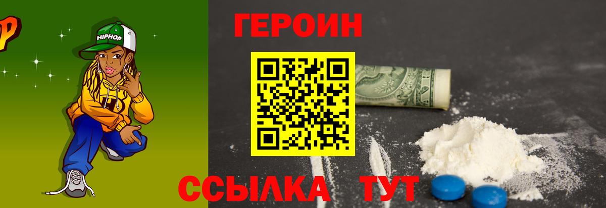 ГЕРОИН гречка Дятьково