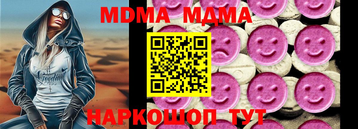 МДМА Molly  MDMA  Вход с VPN  Дятьково  МДМА Molly 
